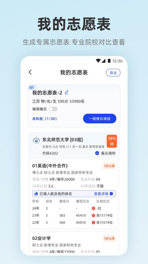 阳光志愿服务官方版v3.2.1.32 1
