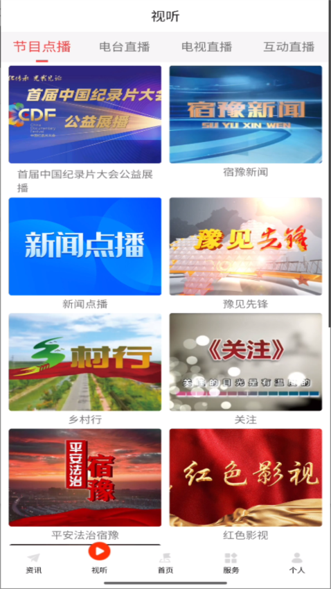豫见精彩官方版v1.25 3