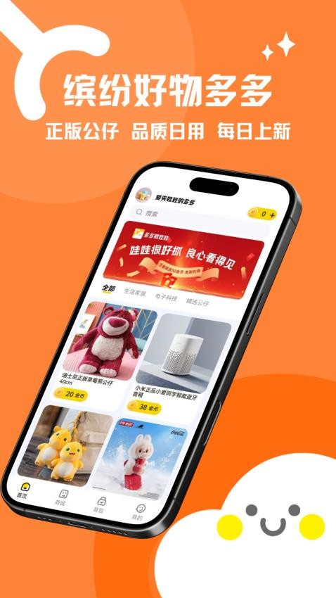 多多抓娃娃app官网版