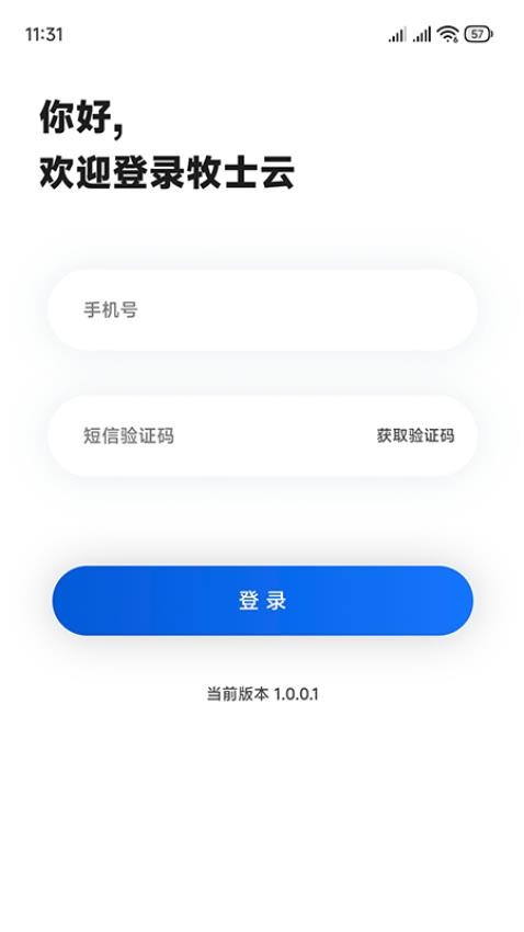 牧士云官方版v1.0.0.5 5
