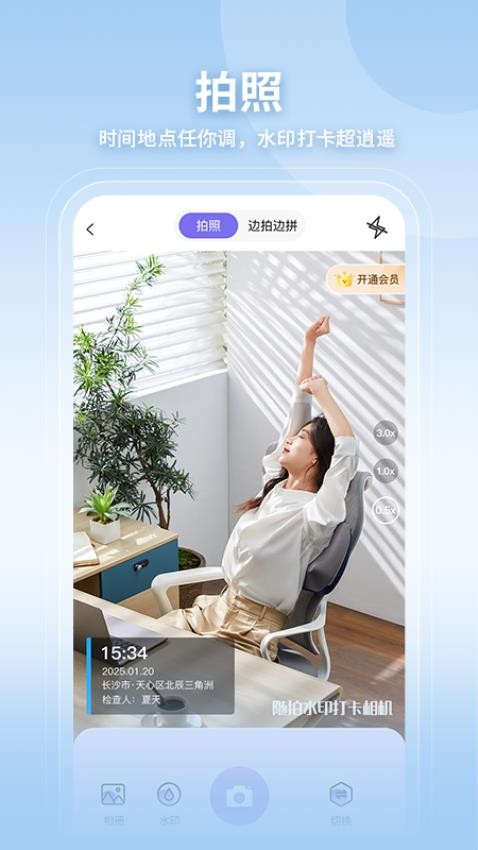 随意改水印打卡相机免费版v1.0.0 3
