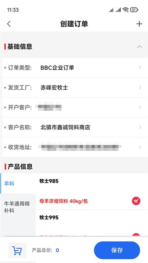 牧士云官方版v1.0.0.5 3