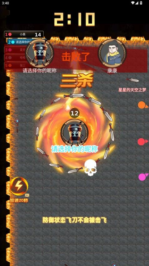 飞刀进化大师游戏v1.1 4