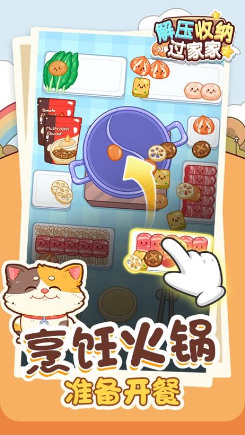 解压收纳过家家游戏v1.0.0 3
