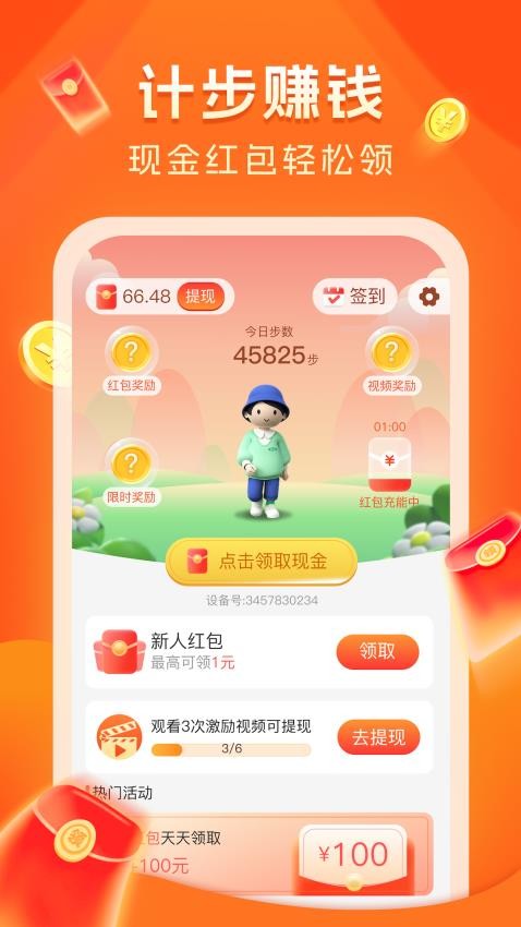 走路赚好运手机版