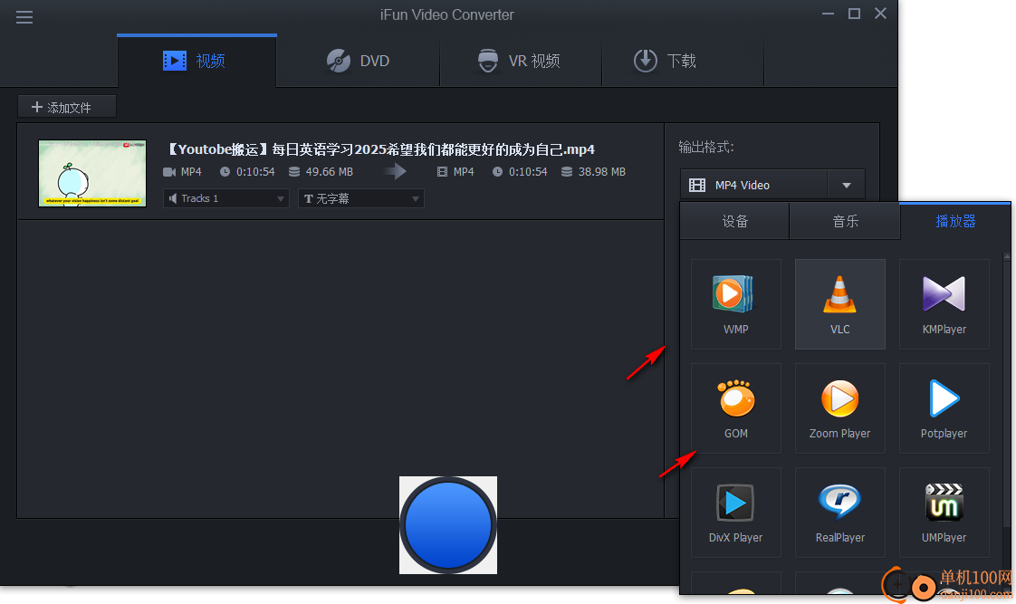 iFun Video Converter(VR视频转换器)