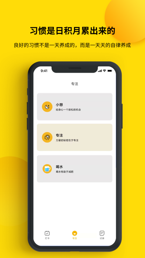 打卡小日常Appv1.3.0.3 3