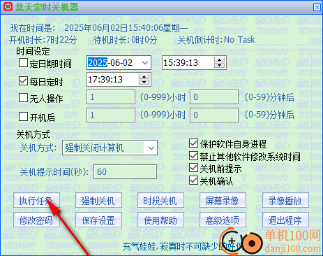 意天定时关机器