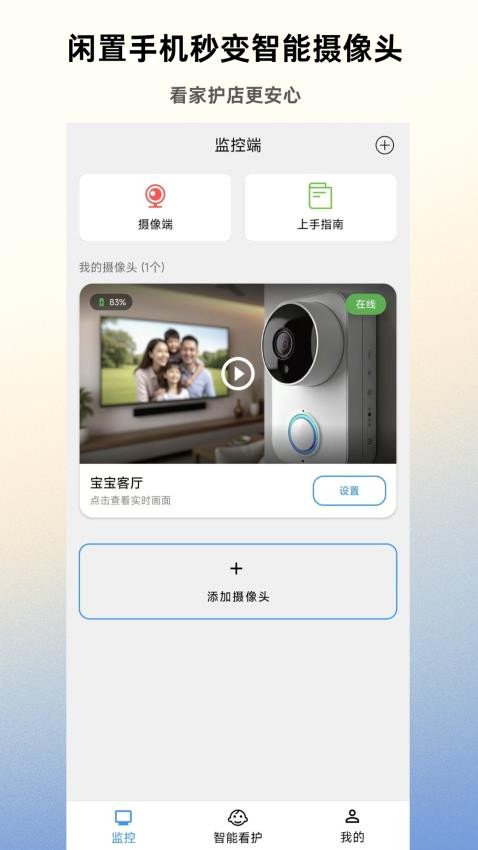 手机智能监控最新版v1.3.1 4