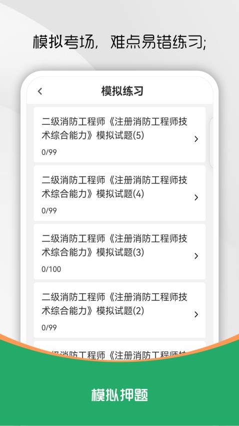注冊消防工程師刷題庫手機版v1.0.0 3