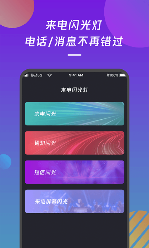 手机来电闪光灯通知app