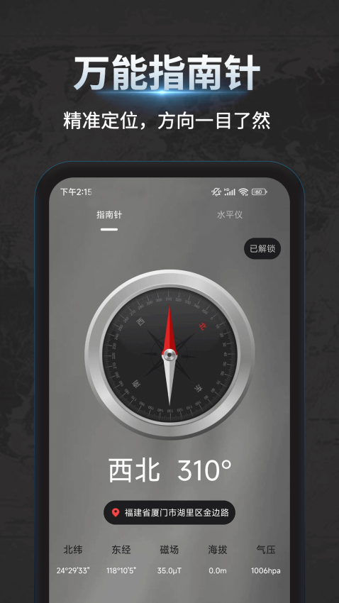 万能指南针appv4.1.0 2