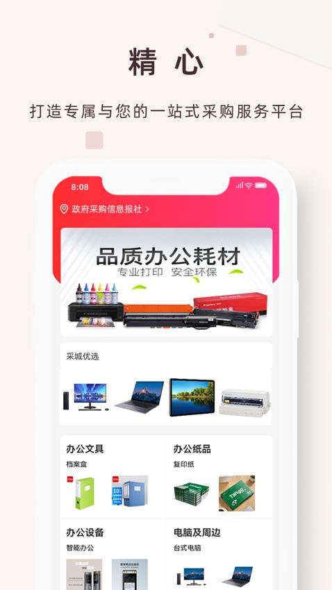 精采天添商城手机版