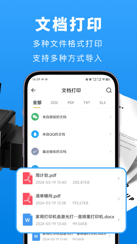 打印机全能王手机版v2.6 3