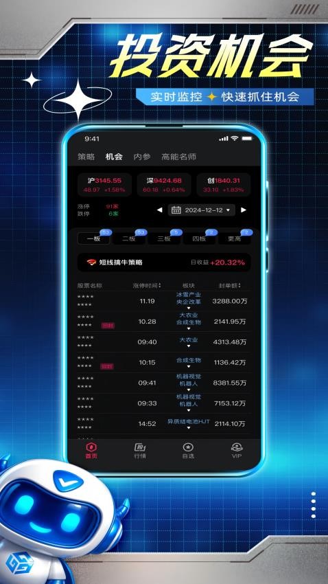 科学选股官网版v2.0.1 1