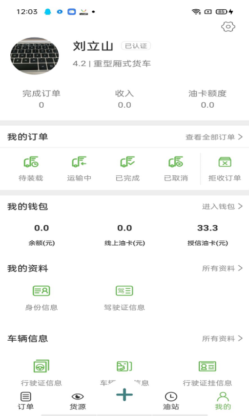 帮夫运司机版v3.7.2 4