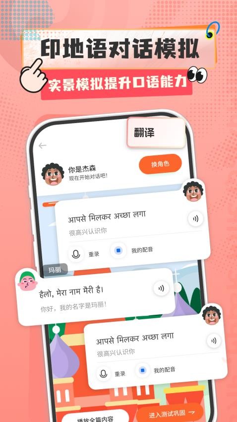 印地語學習最新版v1.0.0 3