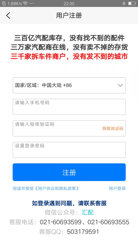 汇配拆车件app官方版v1.0.34 1