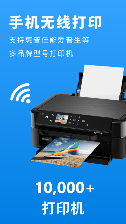 打印机全能王手机版