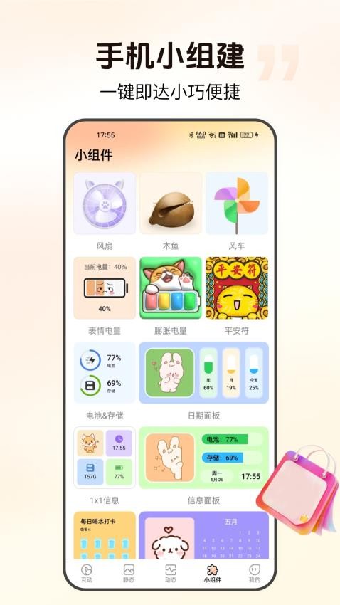 灵通互动壁纸手机版v2.0.3.2 4