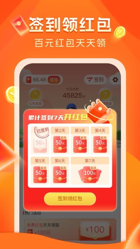 走路赚好运手机版v1.0.0 3