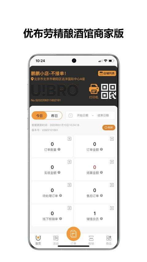 优布劳精酿酒馆商家版官网版v2.6.1 4