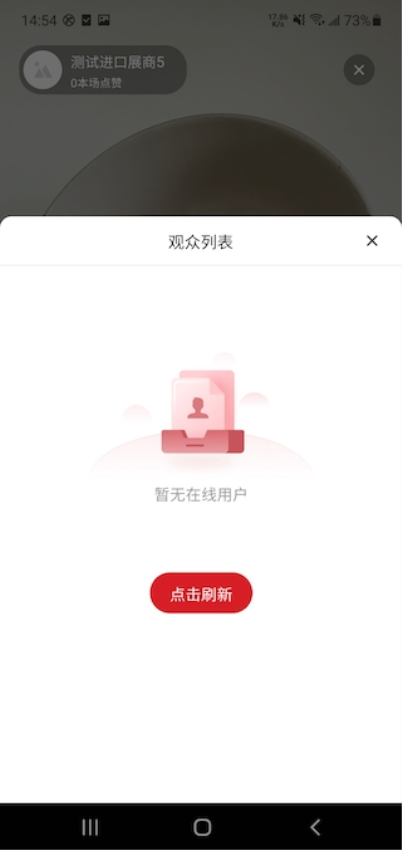 广交会展商连线展示工具appv4.7.1 1