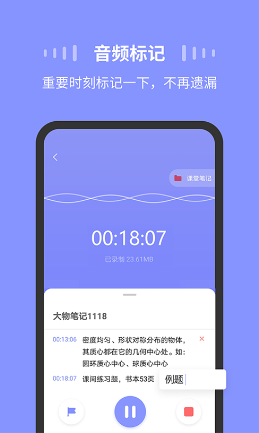 录音Moice最新版