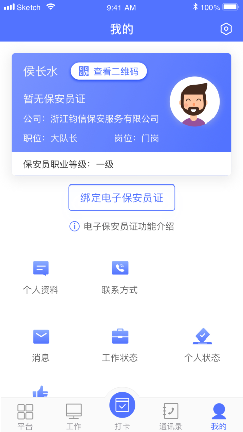 保安通模拟考试