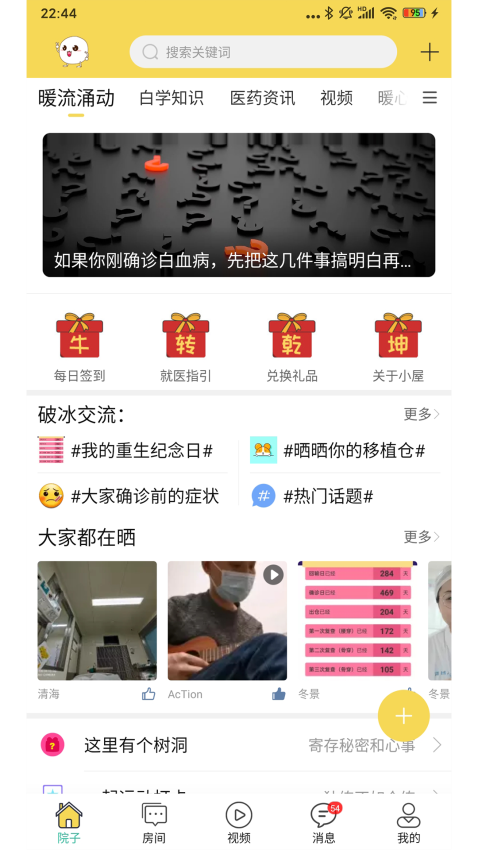 暖白小屋客户端