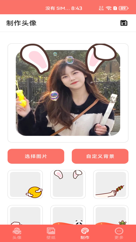 好看头像appv1.091 4