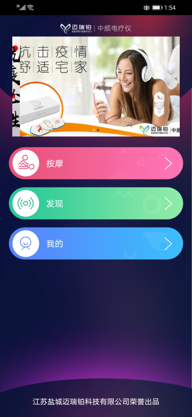 中频电疗仪手机版v1.5.1.0313 3