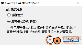 意天定时关机器