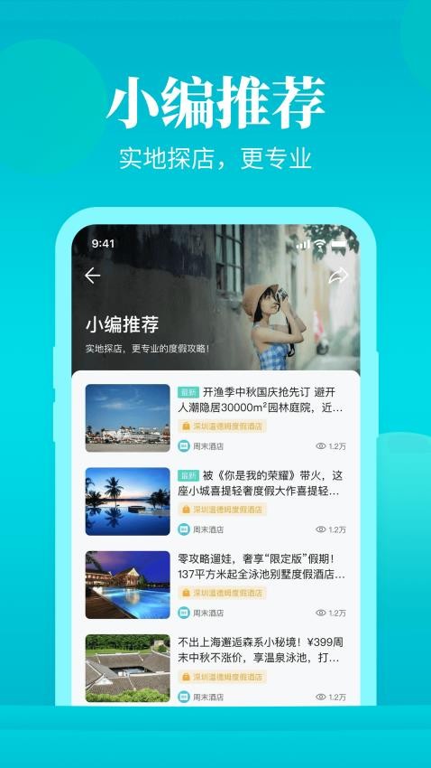 周末酒店官方版v7.4.32 3