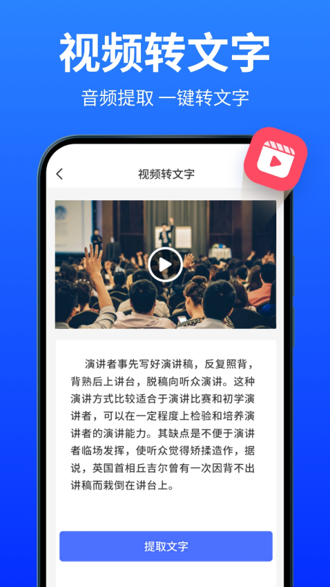 录音转文字专家App(爱转写)v7.2.0 4