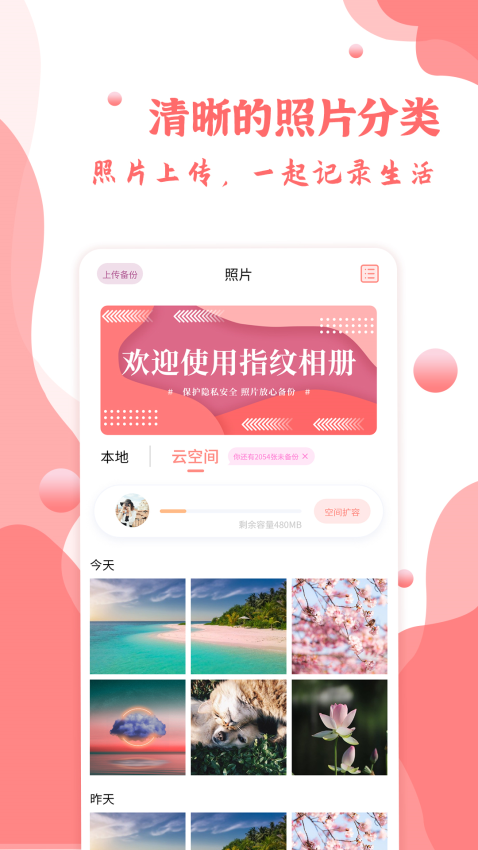 指纹相册Appv1.0.9 2