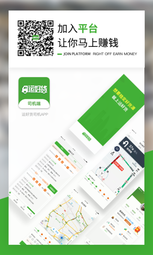 运好货司机端v1.6.4 1