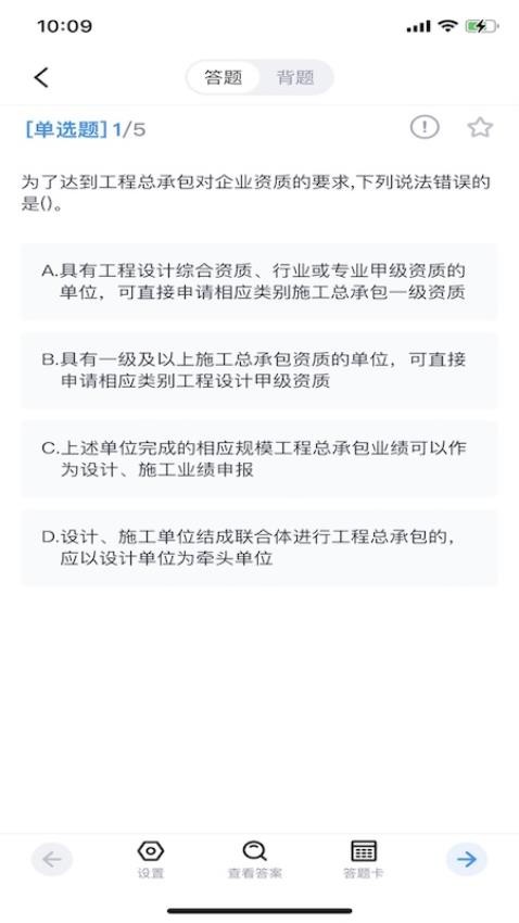 博闫教育最新版v4.1.4(3)