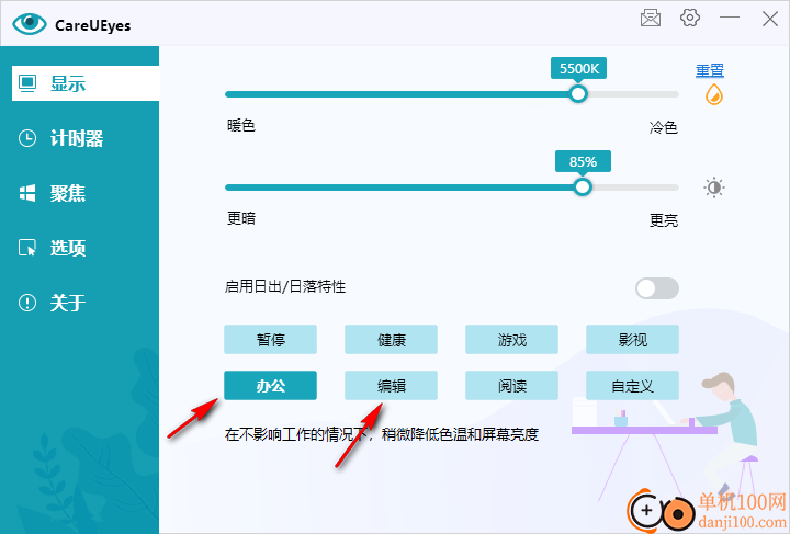 CareUEyes(护眼软件)