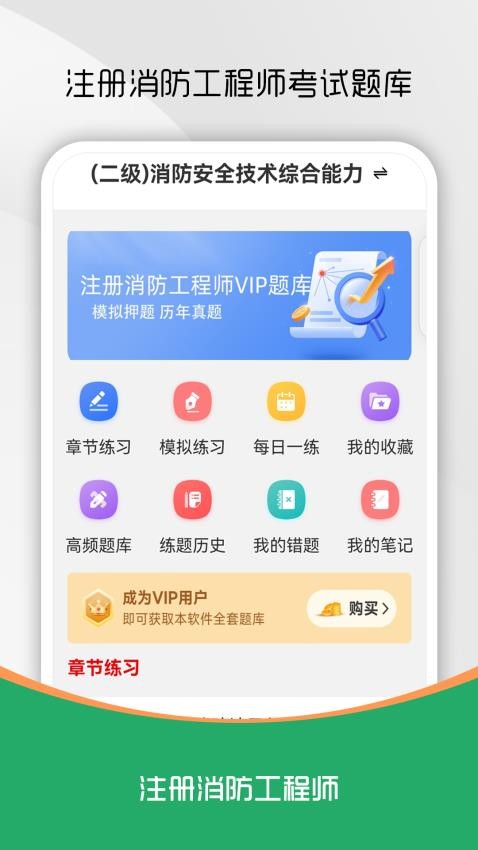 注冊消防工程師刷題庫手機版