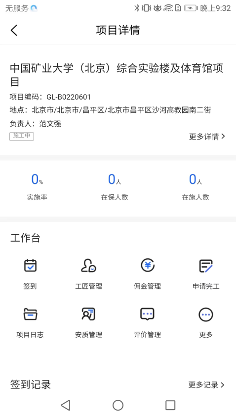 雨虹工匠平台最新版v5.5.961 4
