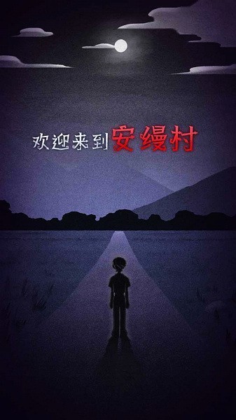 先祖遗愿游戏v1.0.8 4