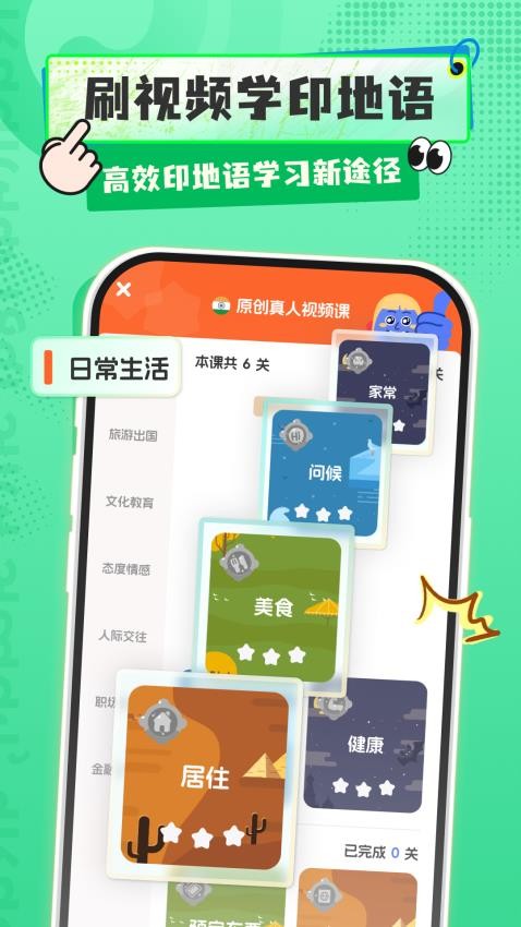 印地語學習最新版v1.0.0 2