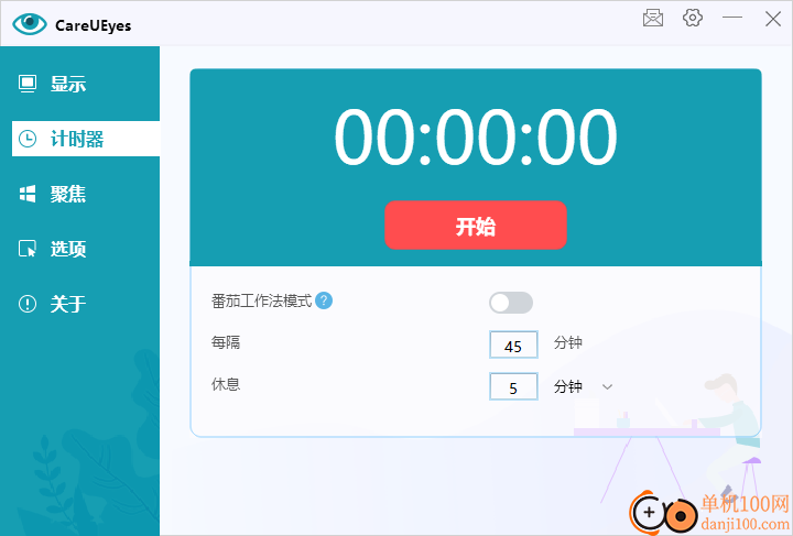 CareUEyes(护眼软件)