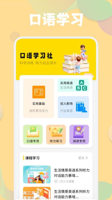 合信口语手机版