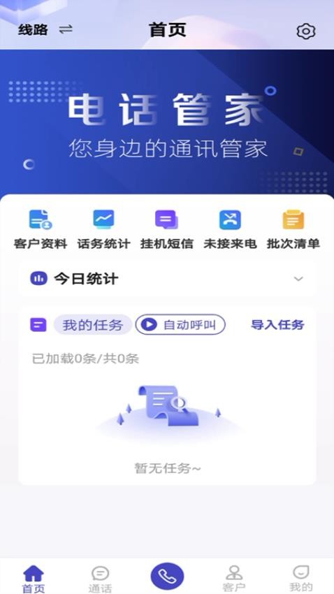 OK电话管家手机版