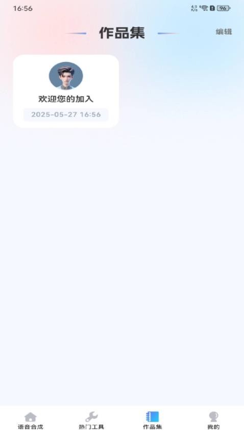 文本语音转换手机版