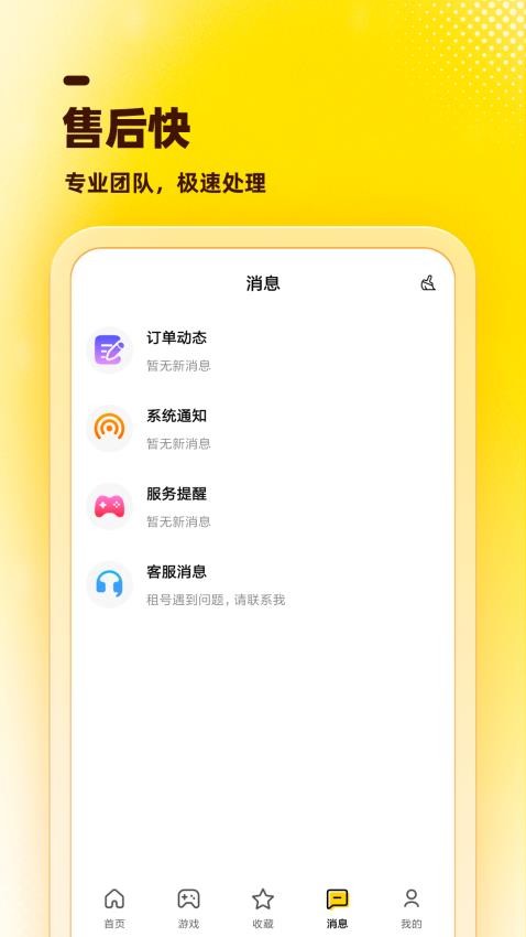 租号虎官方版v1.0.0 4