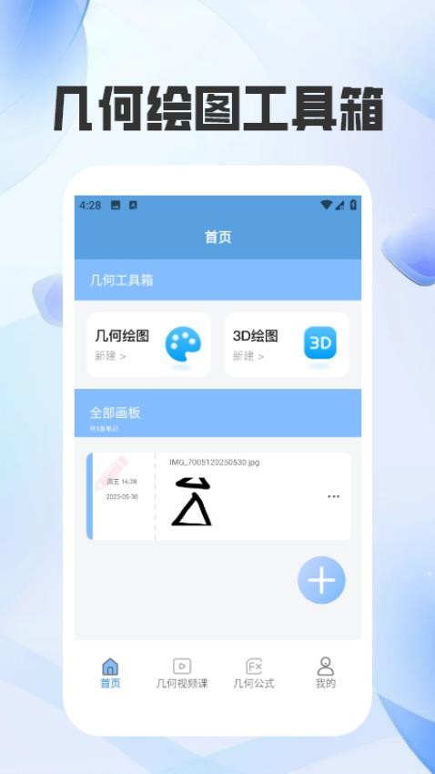 几何函数画板手机版