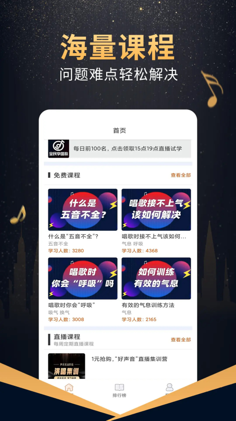 在线学唱歌appv5.0.3 4